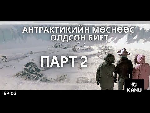 Видео: МӨСӨН ДООРООС ХАРИЙН БИЕТ ОЛООД ГАРГААД ИРТЭЛ PART 2