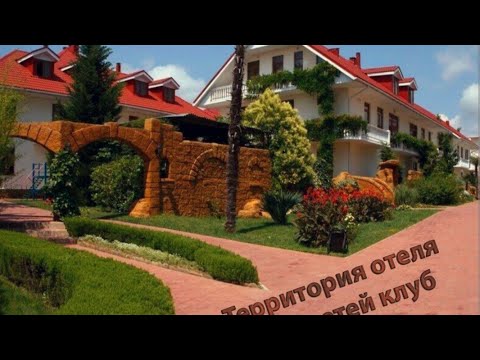 Видео: Территория отеля Прометей Клуб и спа,Сочи Лазаревское.