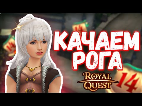 Видео: Новый СЕРВЕР ОТКЛАДЫВАЕТСЯ? - Royal Quest