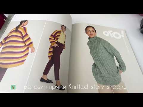 Видео: Filati 66 Lana Grossa. Обзор журнала от магазина пряжи Knitted-story-shop.ru