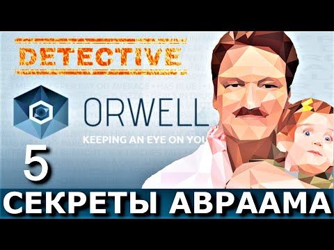 Видео: ORWELL: KEEPING AN EYE ON YOU. Прохождение. Часть  5. ЗАГАДОЧНЫЙ ИММИГРАНТ.