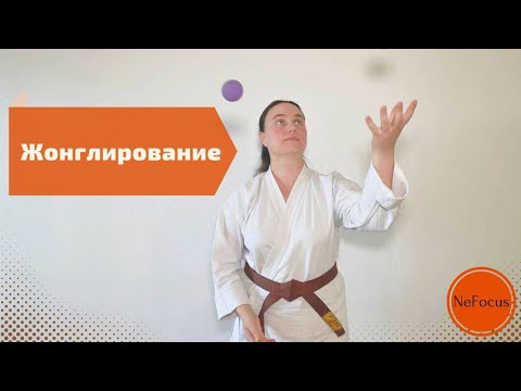 Видео: Как научить жонглировать