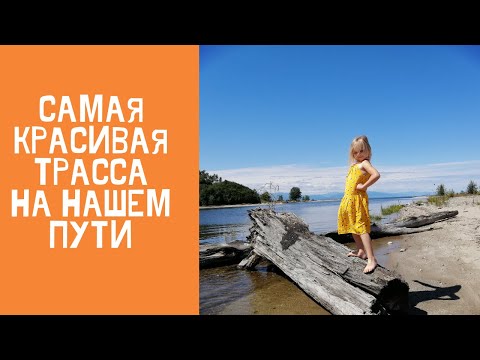 Видео: Путешествие в Бурятию в Улан-Удэ на Машине из Иркутска 🚙 Самая Красивая Дорога!