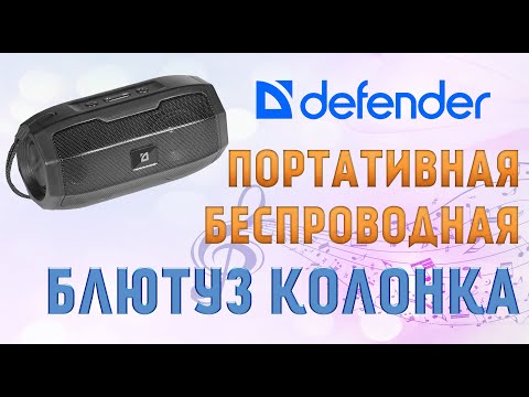 Видео: Портативная беспроводная блютуз колонка Defender G36