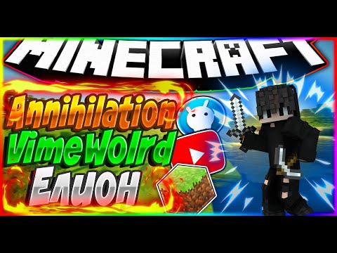 Видео: Annihilation FullGame | Елион | Сколько килов хз