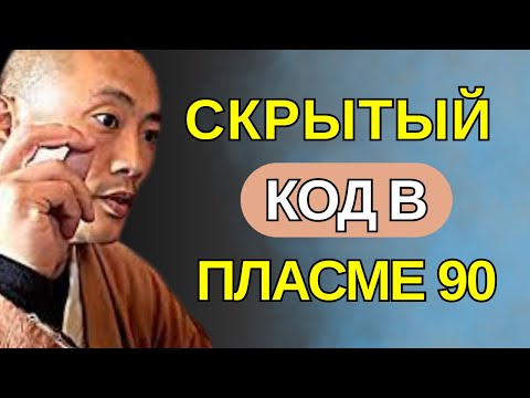 Видео: Псалом 90 — Не Молитва. Это Энергетическое Оружие, Которое Вы Не Используете! - Тайны Тибета