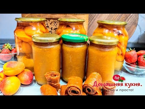 Видео: ЧТО Я ГОТОВЛЮ ИЗ АБРИКОСОВ НА ЗИМУ! 3 МОИХ ЛЮБИМЫХ РЕЦЕПТА!!!