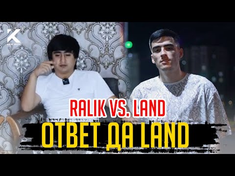 Видео: ОТВЕТ ДА LAND! (RaLiK vs. Land)