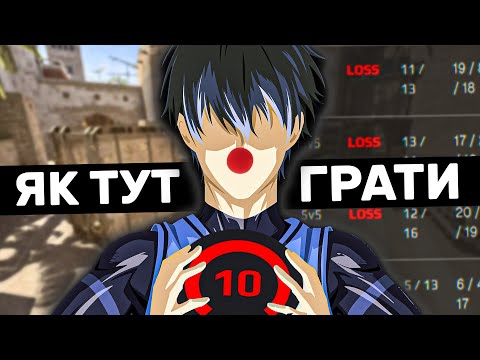 Видео: ЦИРК СКРИТОГО ПУЛУ НА FACEIT - НА ДОРОЗІ ДО 3000 ELO (CS2)
