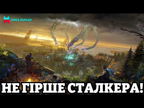 Видео: ВИЖИТИ В ONCE HUMAN