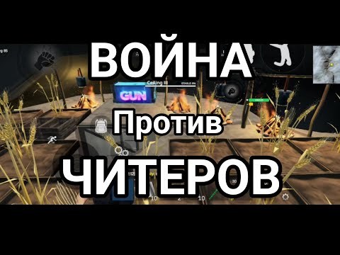 Видео: КЛАН ЧИТЕРОВ -ВЫЖИВАНИЕ в #strandedisle 
