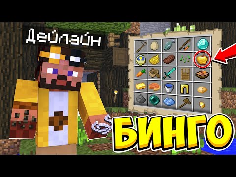 Видео: СОБЕРИ ВСЕ ПРЕДМЕТЫ ЧТОБЫ ВЫИГРАТЬ! БИНГО НА КРИСТАЛИКСЕ