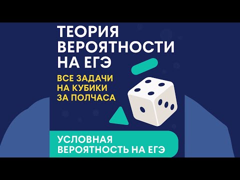 Видео: Все задачи на кубики из ЕГЭ — за полчаса!