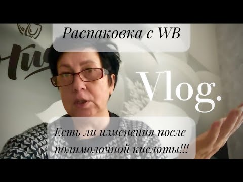 Видео: #vlog Маникюрные будни с мастером маникюра/Товары с WB🛍️
