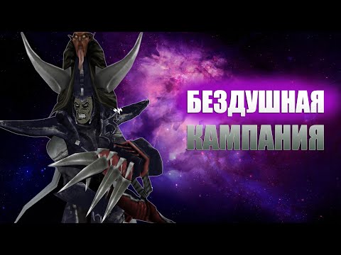 Видео: Короче Warhammer 40000: Dawn of War - Soulstorm | Самая бездушная кампания