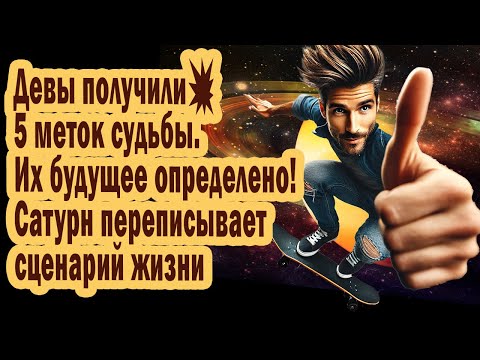 Видео: ДЕВЫ получают 5 МЕТОК СУДЬБЫ💥Это ШОК! Будущее предопределено! Забудьте о старой жизни до 2041 года