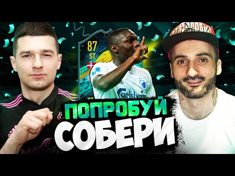Видео: ПОПРОБУЙ СОБЕРИ // СУПЕР СТАС vs ФОРЗОРЕЗОР