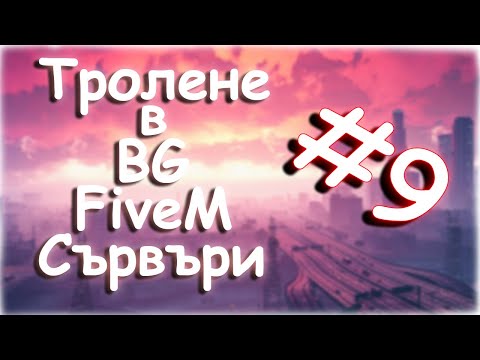 Видео: Тролим Ролплей Играчи С Мод Меню - №9