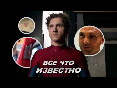 Видео: Человек-паук: Совершенно новый день — всё, что мы знаем о фильме