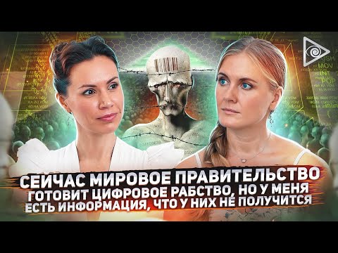Видео: Пробуждённая о планах тайного правительства, вознесении Земли и будущем людей — Екатерина Самойлова