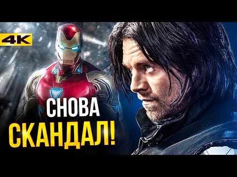 Видео: Баки уволят? Новый скандал в Marvel!
