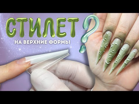 Видео: КАНОН СТИЛЕТ НА ВЕРХНИЕ ФОРМЫ - реально или нет?
