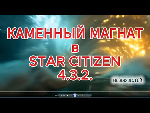 Видео: Star Citizen Оnline НАСТОЯЩЕЕ в 4.3.2 и БУДУЩЕЕ в 4.4. (после фрифлая)
