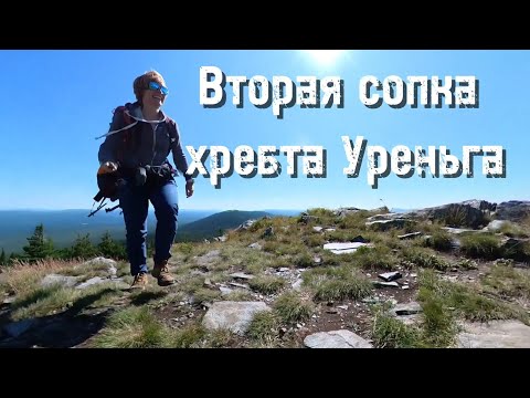 Видео: Вторая сопка хребта Уреньга| The Second hill of the Urenga ridge