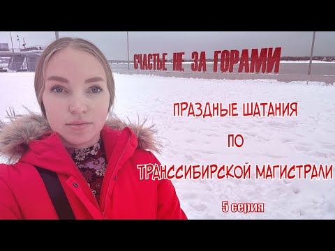 Видео: Путешествие от Москвы до Владивостока. Пермь. Как выглядит город реальных пацанов?