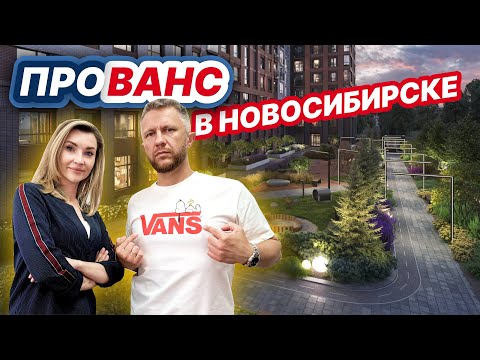 Видео: Разбираем новостройку. Прованс в Новосибирске.