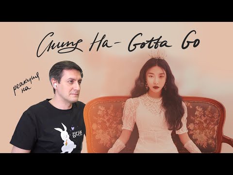 Видео: Ретро-реакция на Chung Ha — Gotta Go