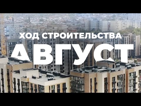 Видео: ЖК Пульс - код Строительства Август 2024