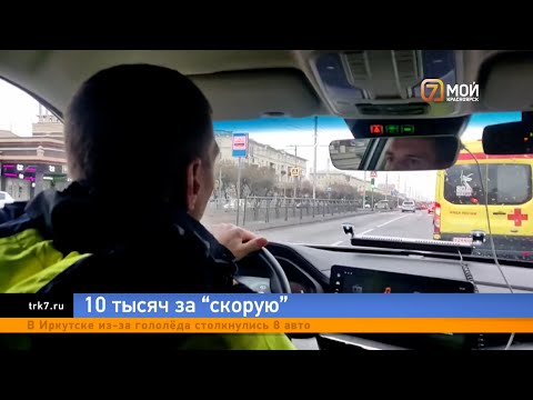 Видео: Штраф и лишение прав: как красноярцы реагируют на ужесточение правил пропуска спецмашин