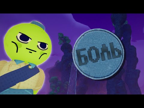 Видео: ГОРА БОЛИ ⛰️ (PEAK)