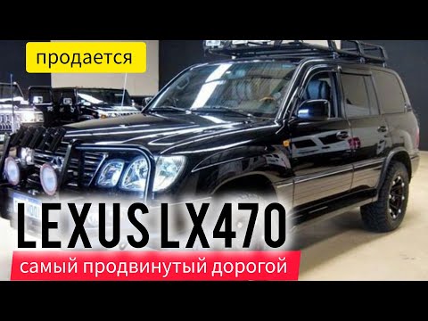 Видео: Обзор самый дорогой Lexus LX470 продаётся.