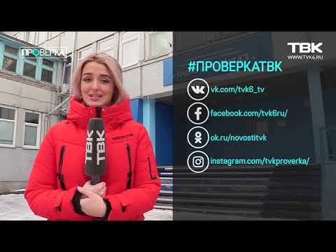 Видео: «Проверка» ТВК: красноярская школа №143