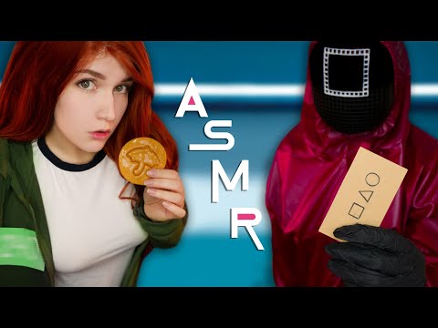 Видео: АСМР [RP] Игра в Кальмара 🐙🎭 ASMR Squid Game