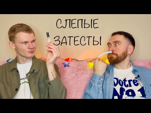 Видео: Размеренные слепые затесты с @dushno