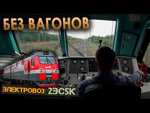 Видео: Резервом на "Ермаке" 🚉 Работа машиниста на электровозе 2ЭС5К