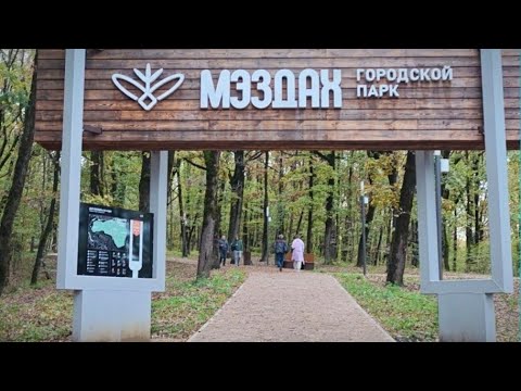Видео: Сказочный лес Мэздах Адыгея