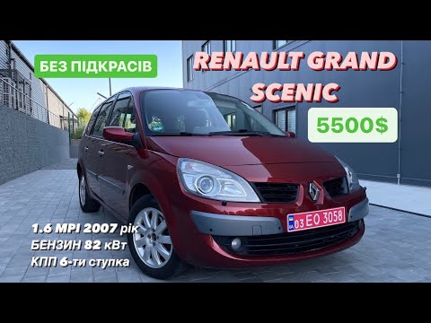 Видео: 5500$ RENAULT Grand Scenic 1.6 бензин з Німеччини