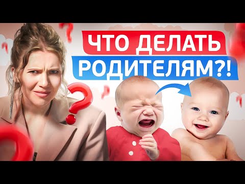 Видео: НЕ РЕАГИРУЙ на плач РЕБЕНКА / ЭТО НОРМАЛЬНО? #3