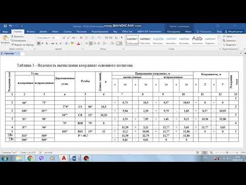 Видео: Построение плана по результатом теодолитной съемки  Часть 2