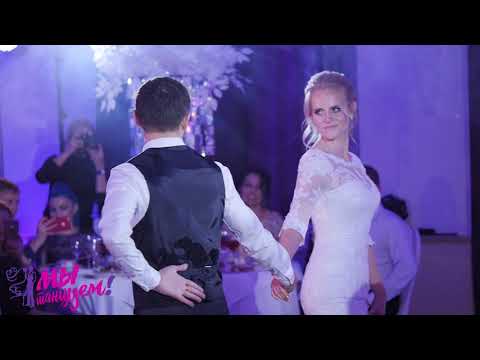 Видео: НЕЖНЫЙ СВАДЕБНЫЙ ТАНЕЦ ЖЕНИХА И НЕВЕСТЫ
