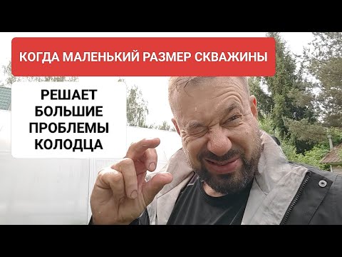 Видео: Не надо бояться коротких скважин // короткое решение длинной проблемы