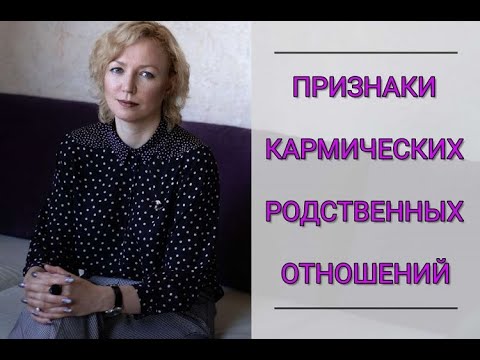 Видео: Родственные души