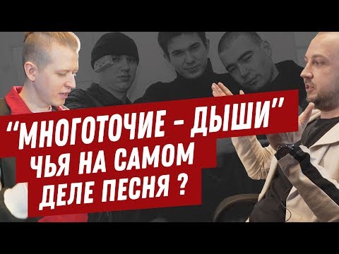 Видео: Mavik - Реальный автор песни Многоточие - Дыши! История песни "Дыши - Взгляни На Небо"