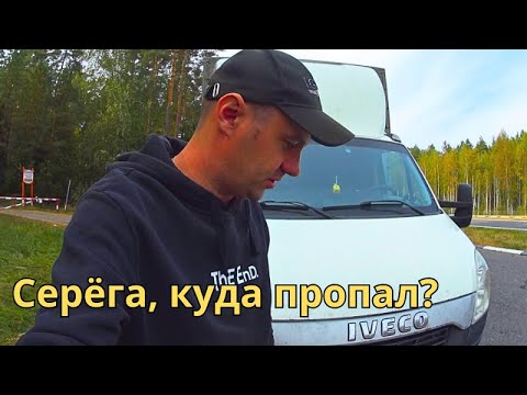 Видео: Куда пропал? Грузоперевозки по Беларуси.