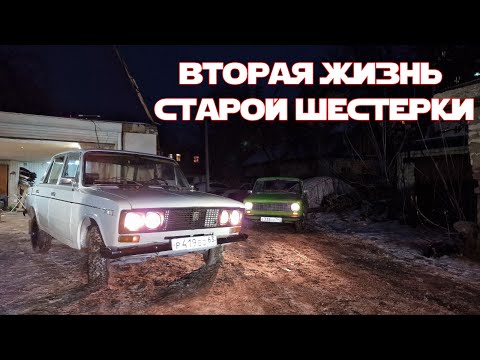 Видео: ОЖИВЛЕНИЕ МЕРТВЕЦА. ВТОРАЯ ЖИЗНЬ СТАРОЙ ШЕСТЕРКИ