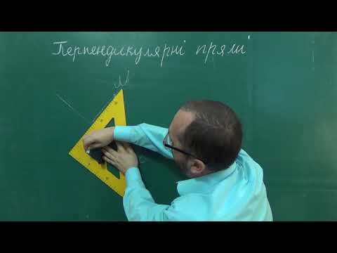 Видео: g070502 Побудова перпендикулярних прямих - Геометрія 7 клас